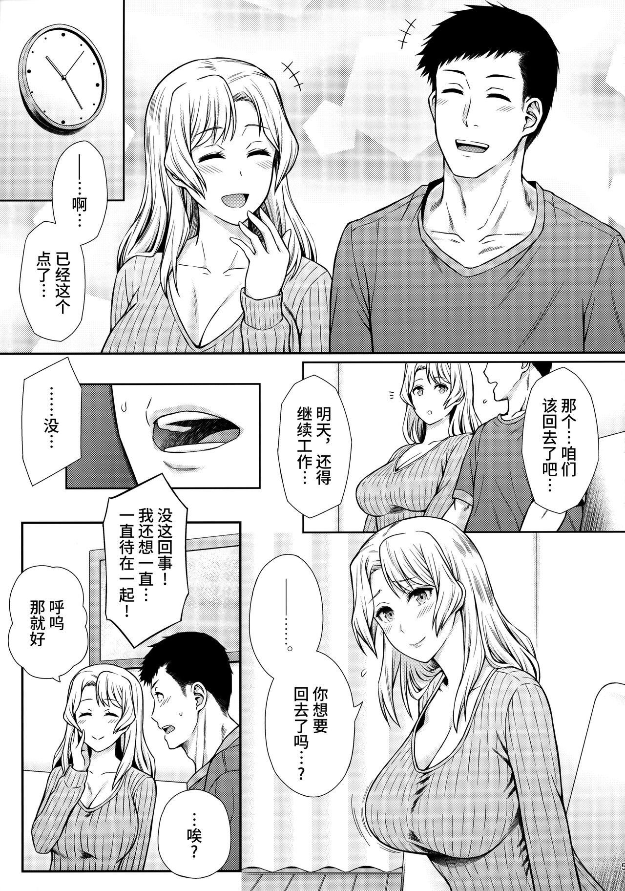 Houston-san to Kozukuri o Ippai Ganbaru Ohanashi. page 6 full