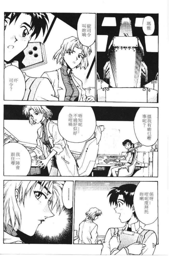 Episode 209 - Make fun of Maya page 3 full