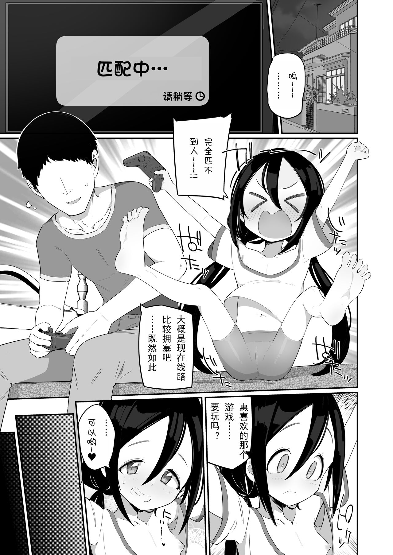 Zetchou Gaman Gamers page 4 full