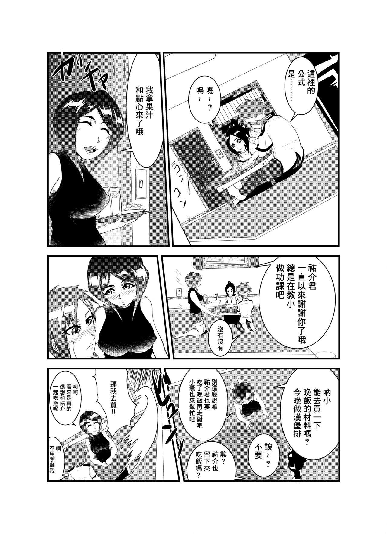 Okashi Hanashi Tomodachi no Haha page 4 full