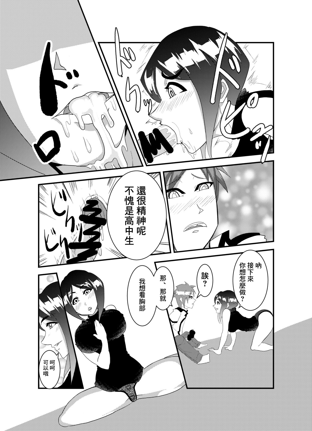 Okashi Hanashi Tomodachi no Haha page 9 full