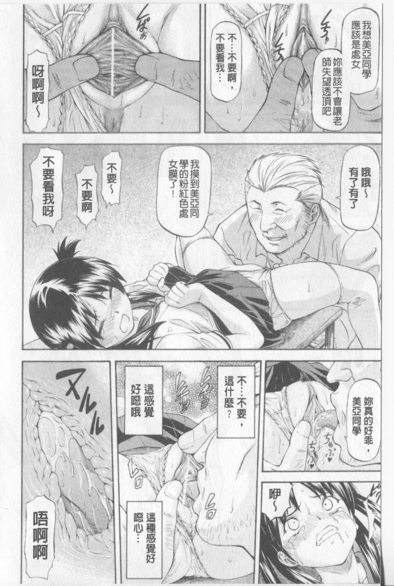 Tenbatsu page 10 full