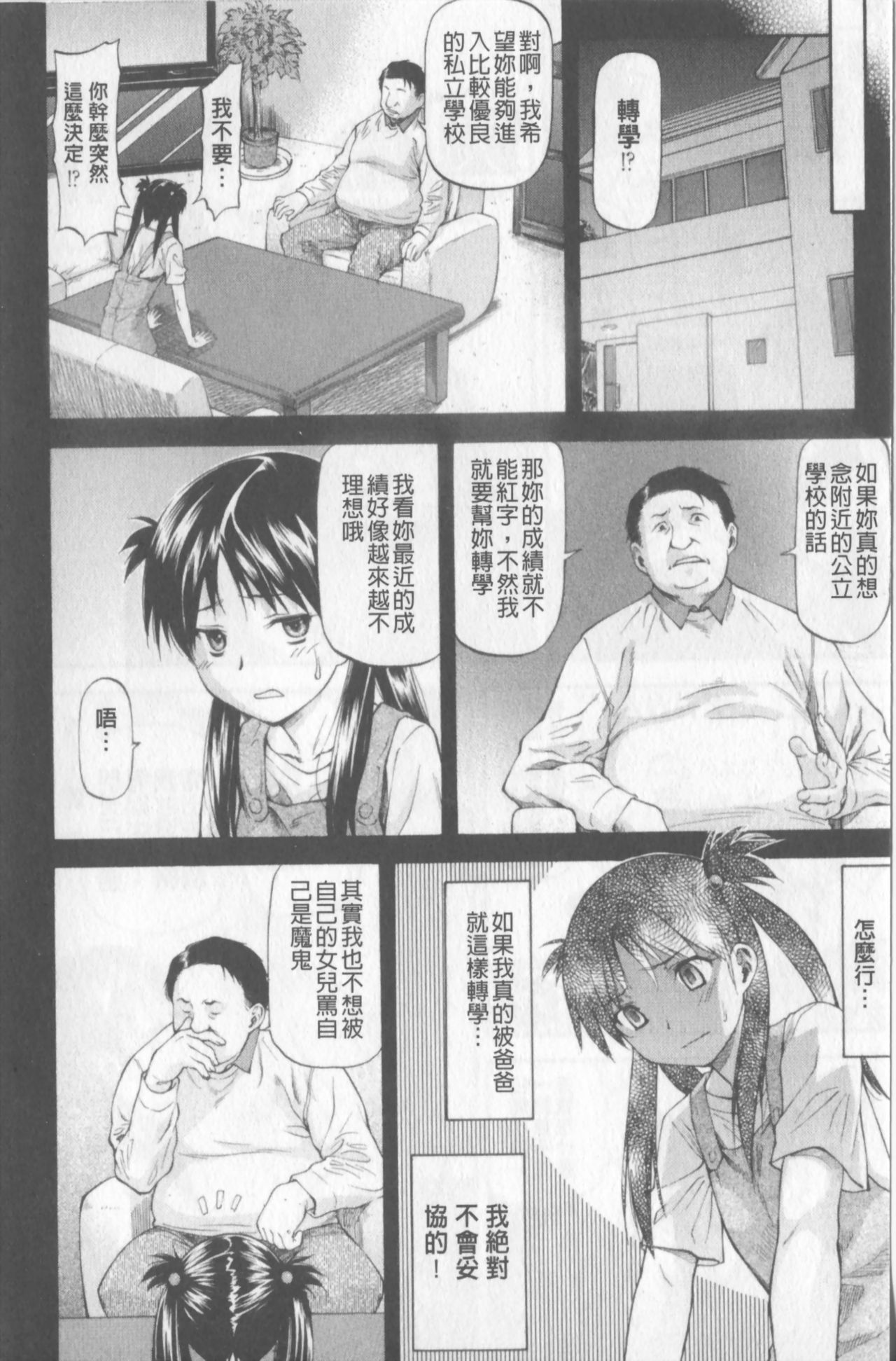 Tenbatsu page 2 full