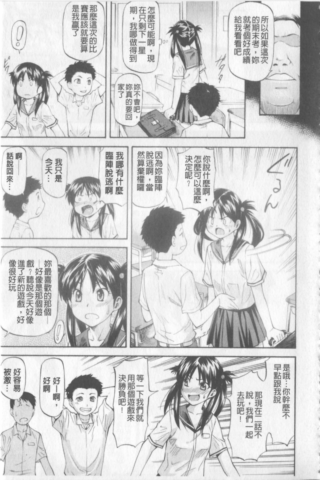 Tenbatsu page 3 full