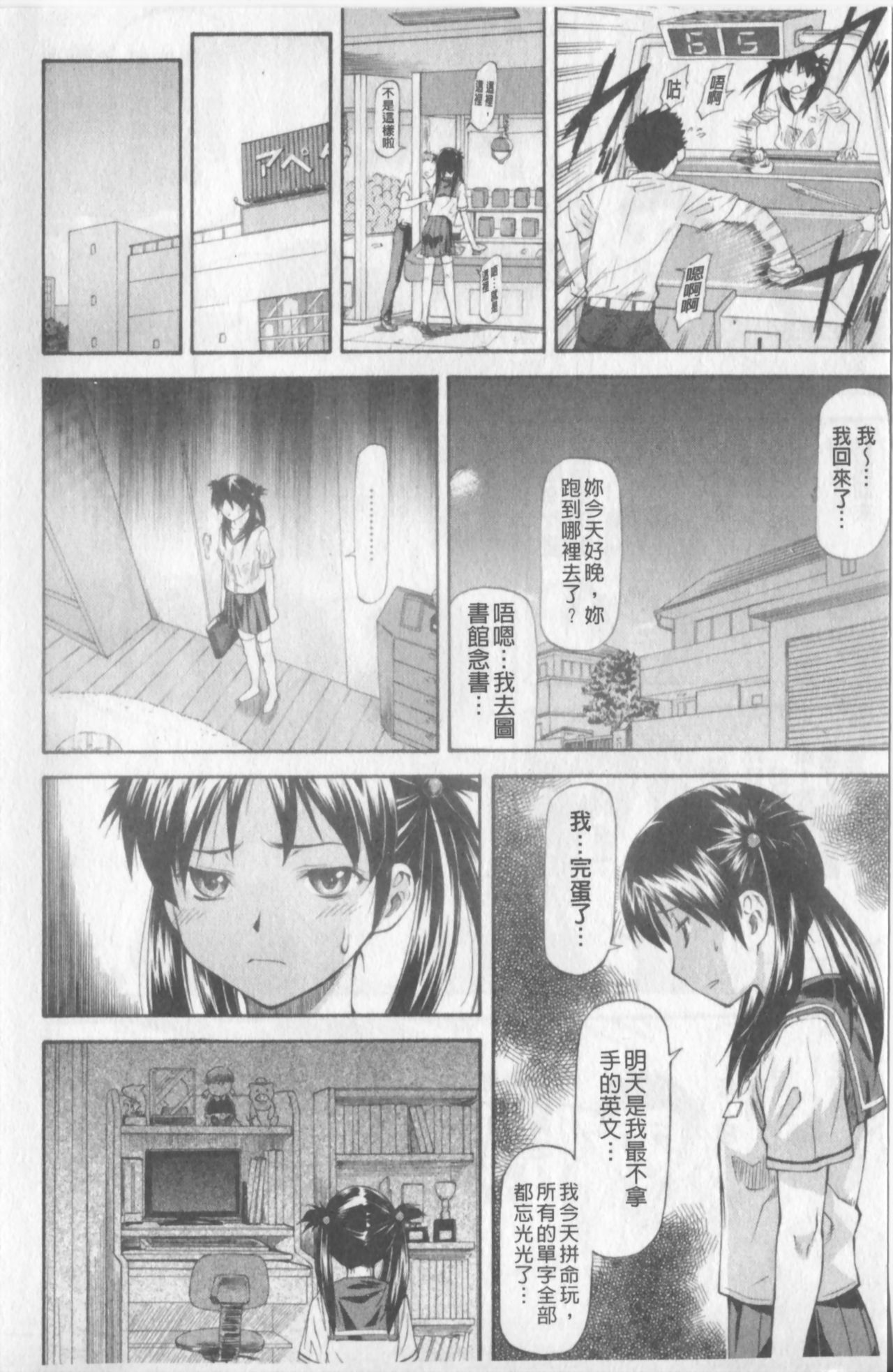 Tenbatsu page 4 full