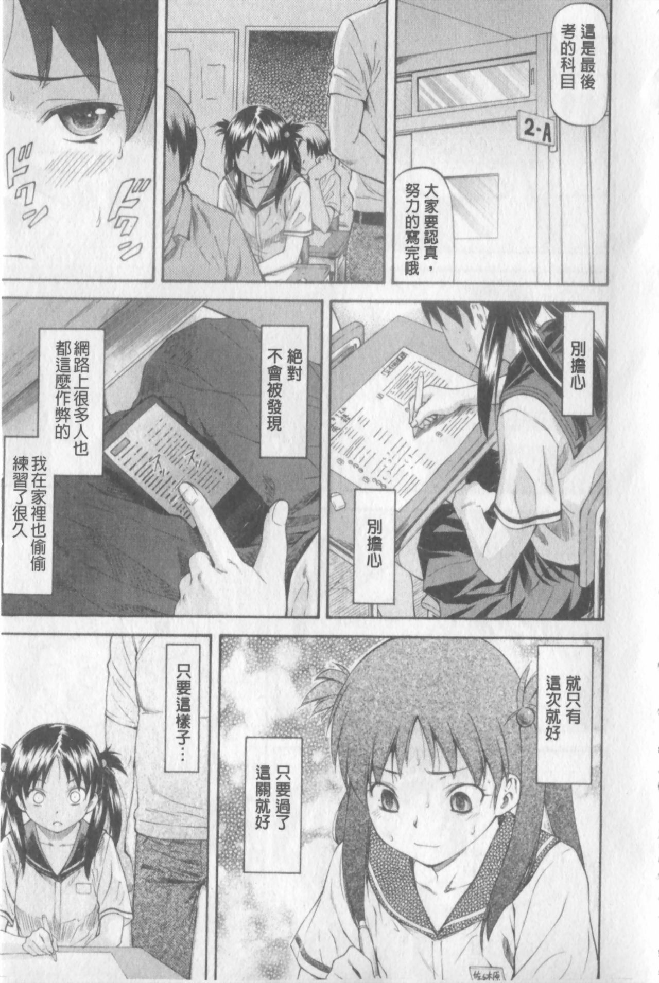 Tenbatsu page 5 full