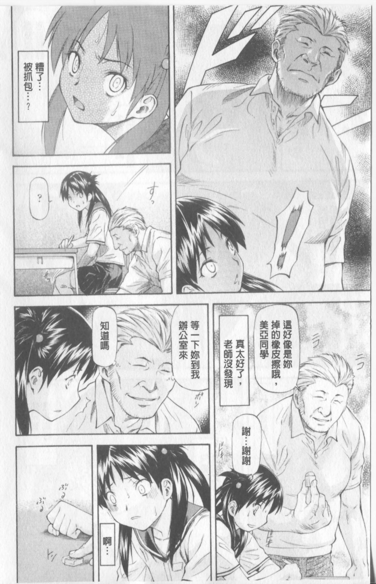 Tenbatsu page 6 full