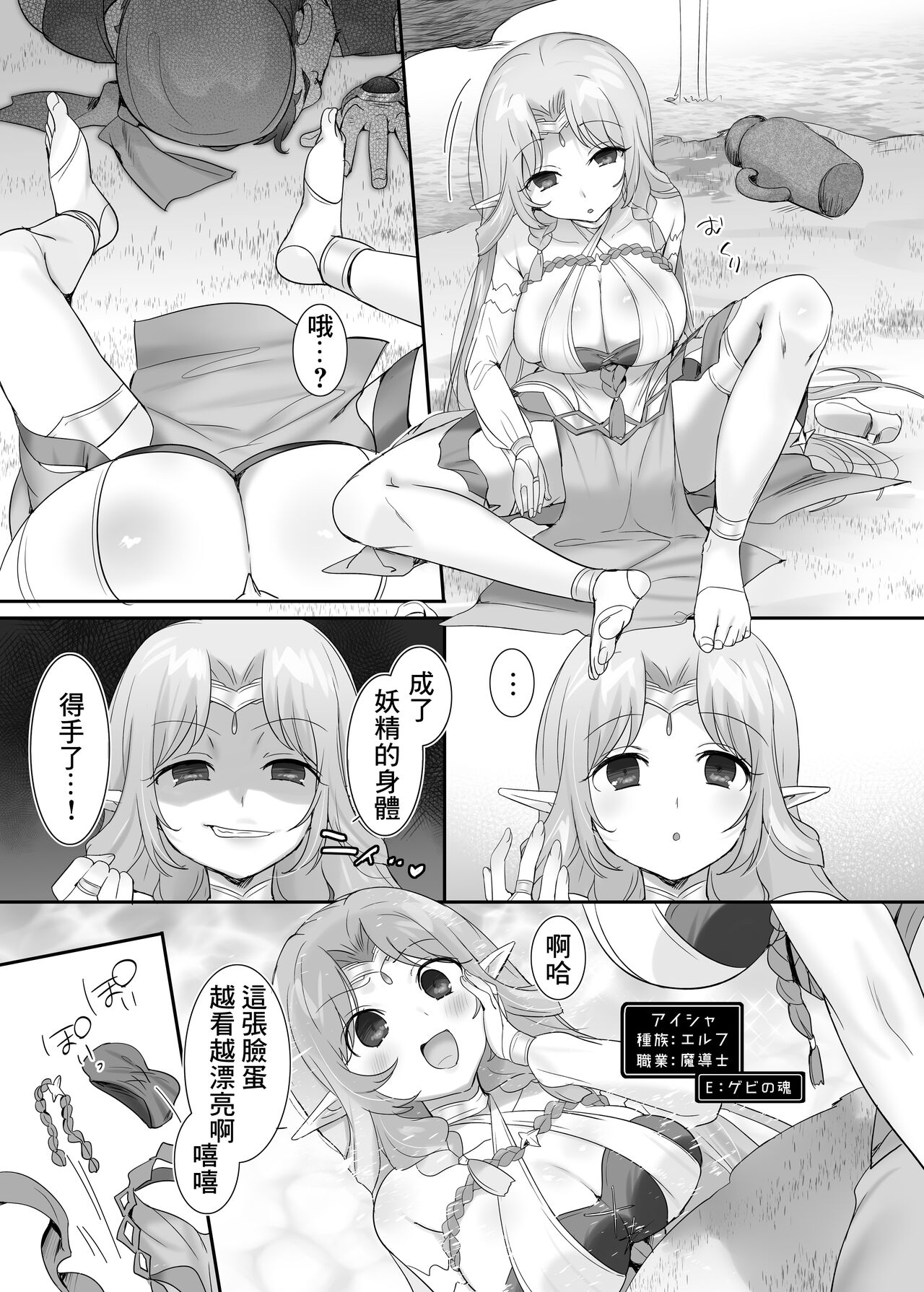 肉体泥棒の腕輪/アイシャ編 page 5 full