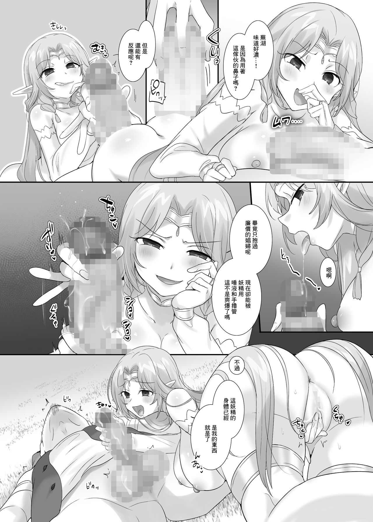 肉体泥棒の腕輪/アイシャ編 page 8 full