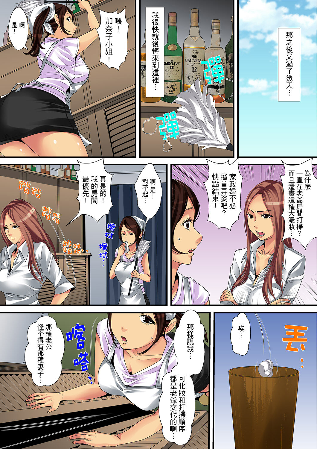 Hitozuma Kaseifu wa Kyou mo Hageshiku, IKI Aegu... | 人妻家政婦今天也在激烈嬌喘... page 6 full