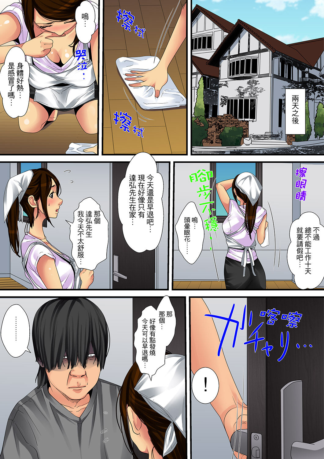 Hitozuma Kaseifu wa Kyou mo Hageshiku, IKI Aegu... | 人妻家政婦今天也在激烈嬌喘... page 8 full