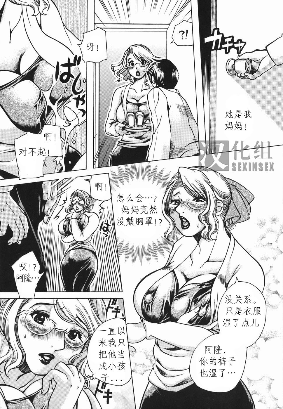 Haha Mitsu page 8 full