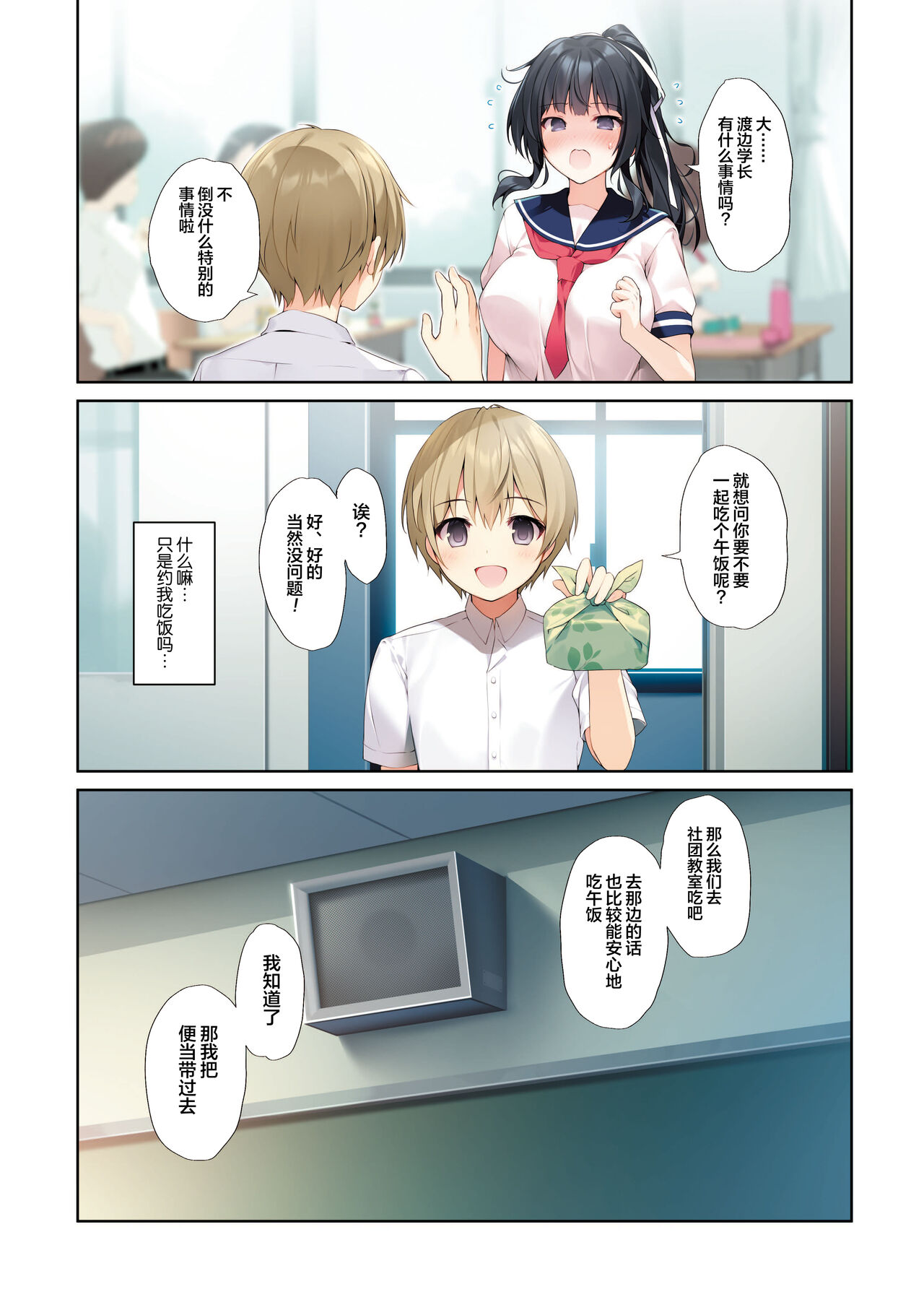 Seiso Bitch na Miko Senpai 3 -ENDLESS HAREM- page 7 full