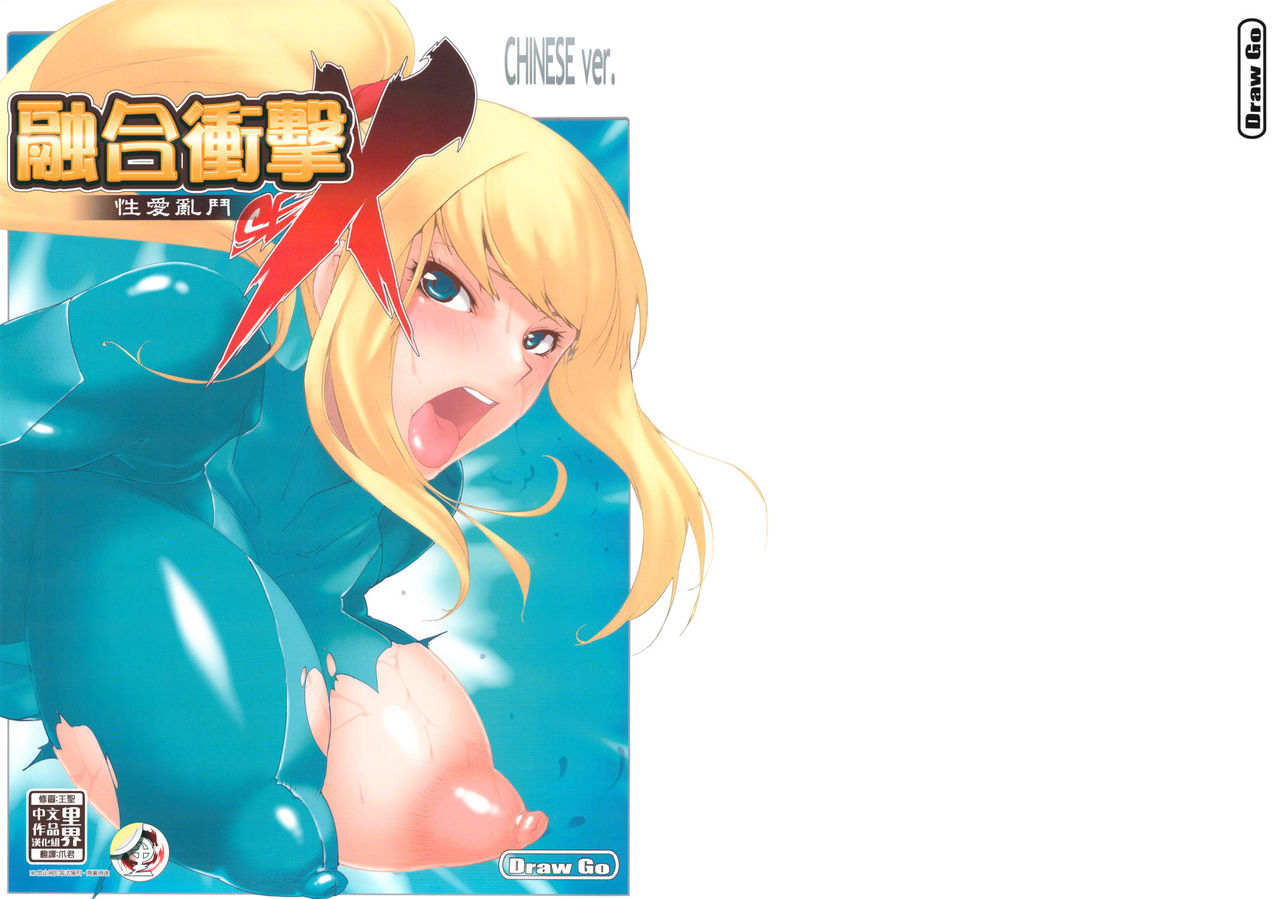 Smash Girl SEX | 融合衝擊 性愛亂鬥 page 2 full