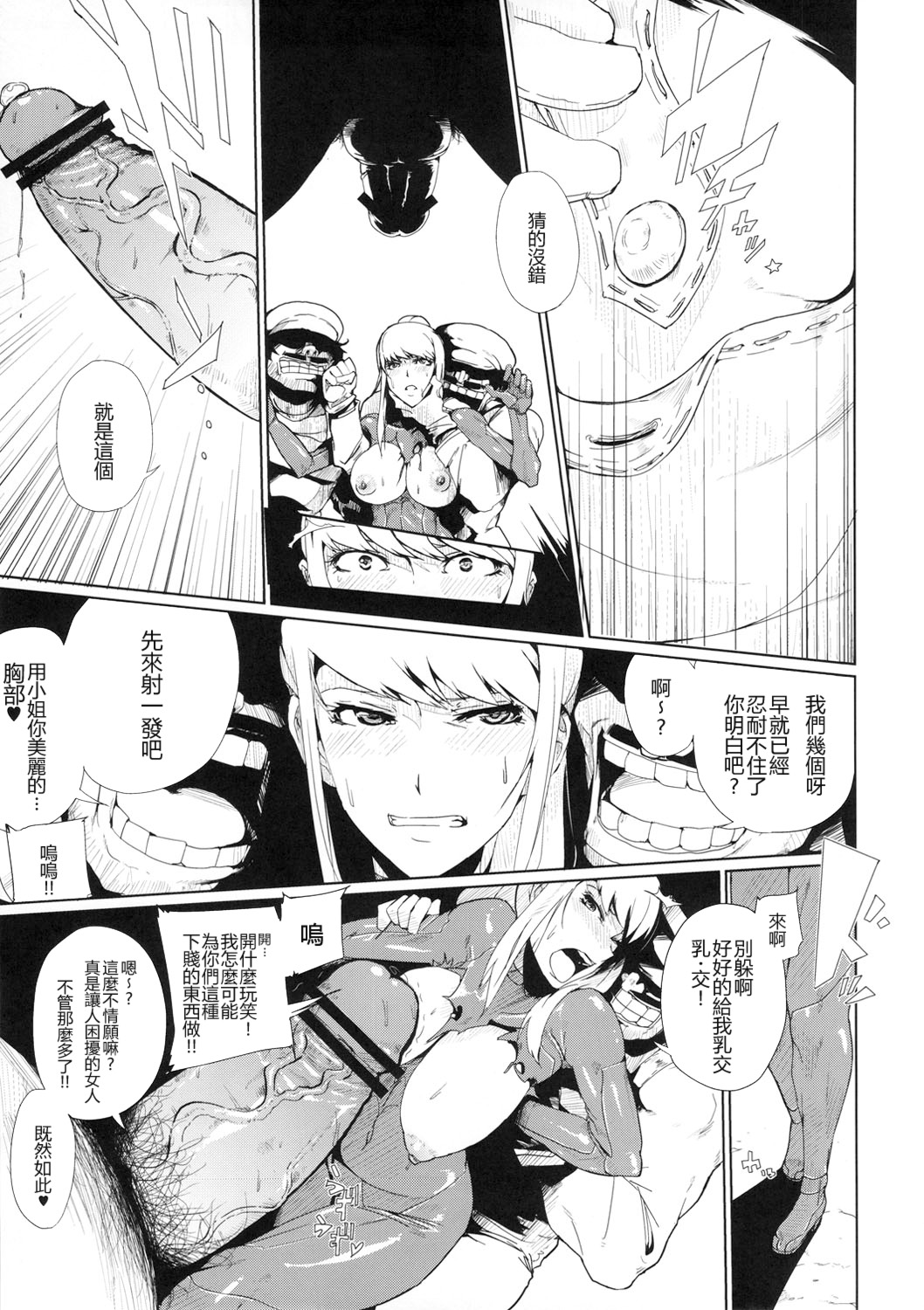 Smash Girl SEX | 融合衝擊 性愛亂鬥 page 7 full