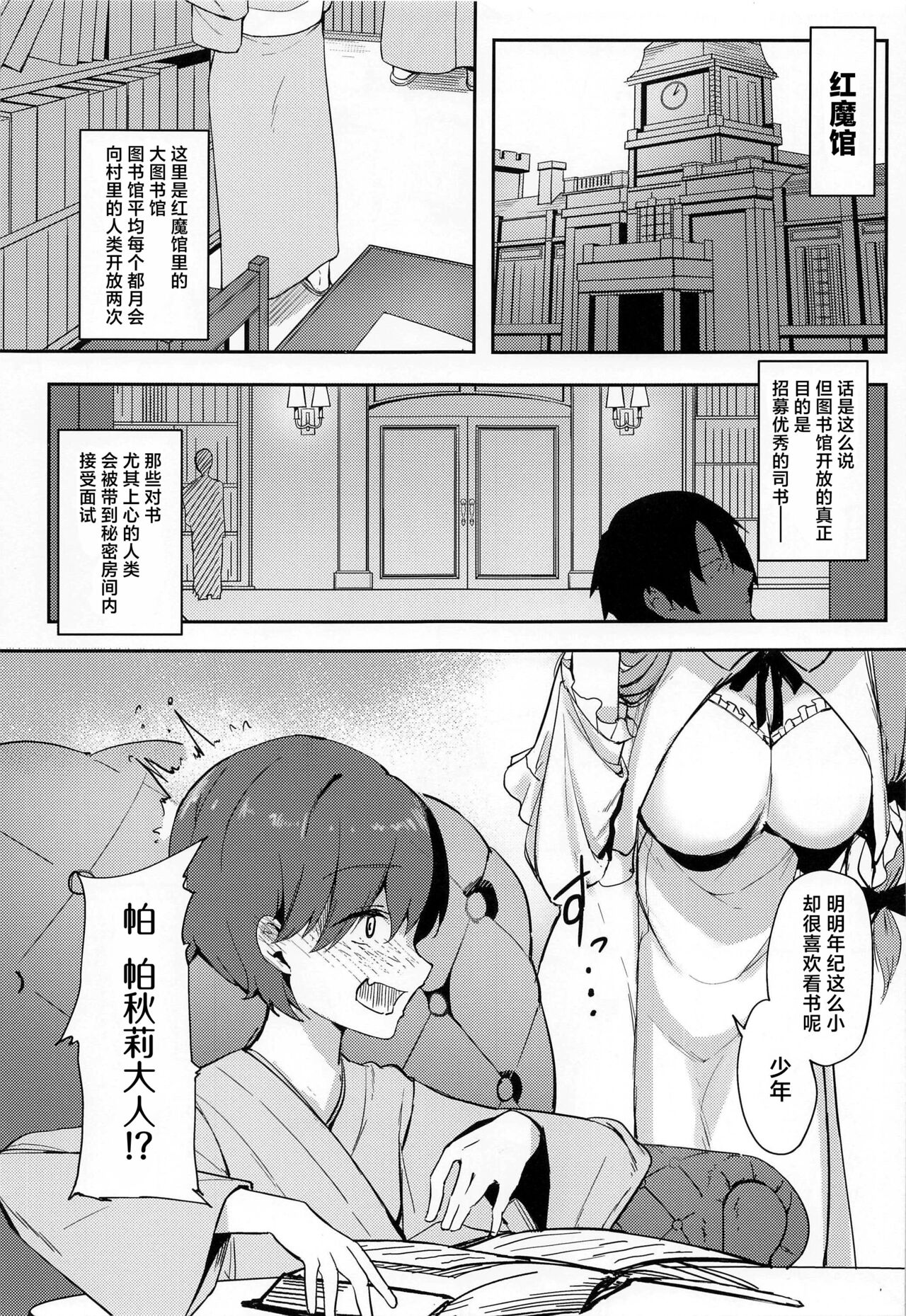 Patchouli-sama ni Omoi o Tsutaetara Osowareta Hanashi page 2 full