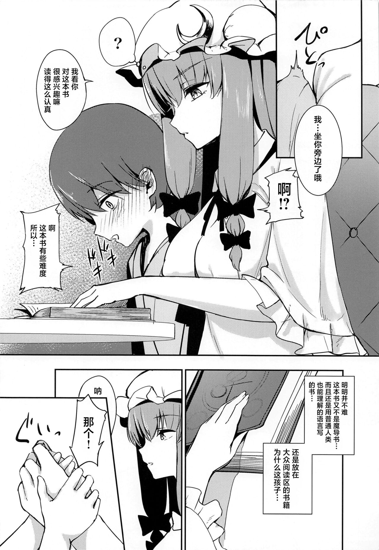 Patchouli-sama ni Omoi o Tsutaetara Osowareta Hanashi page 3 full