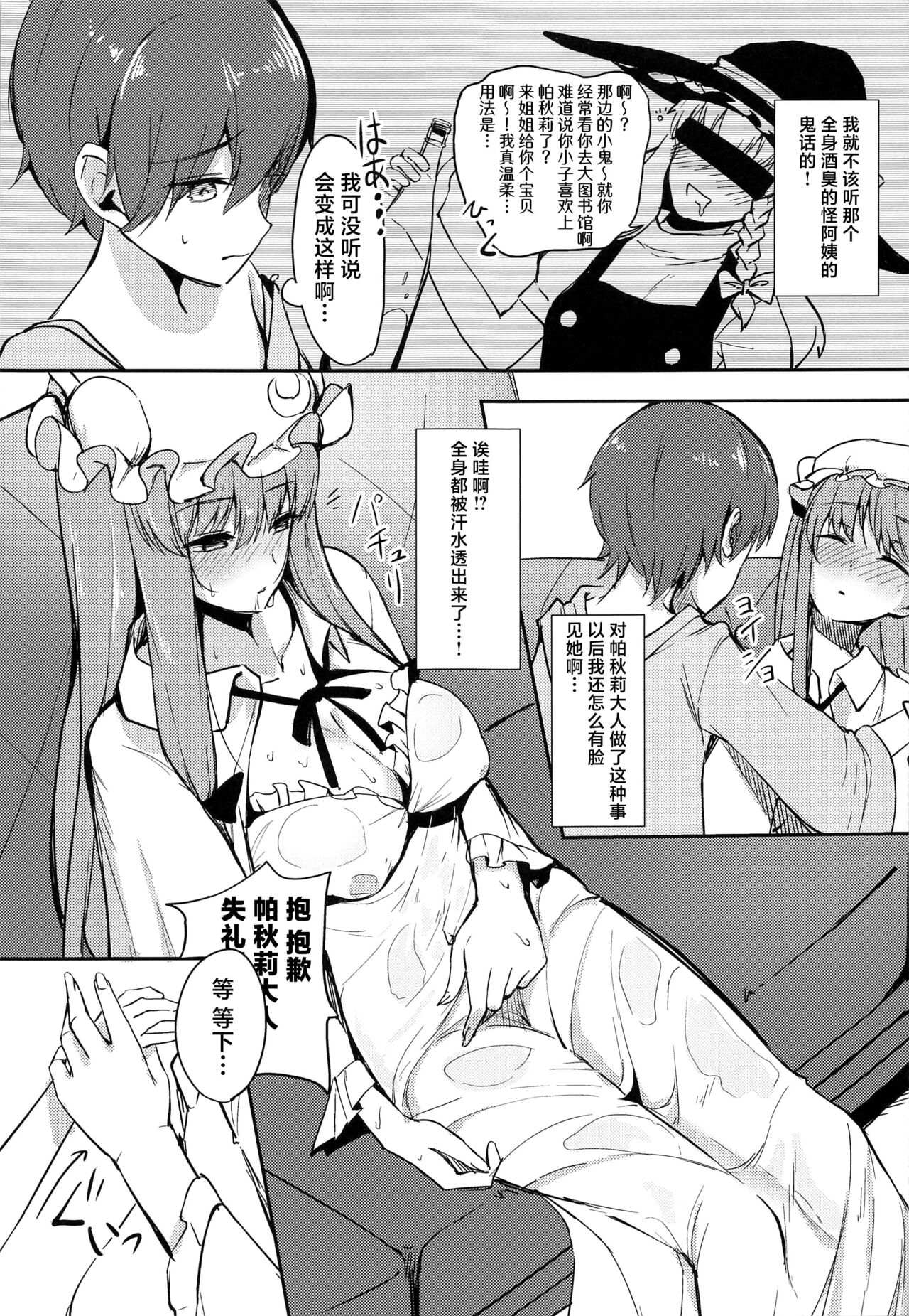 Patchouli-sama ni Omoi o Tsutaetara Osowareta Hanashi page 6 full