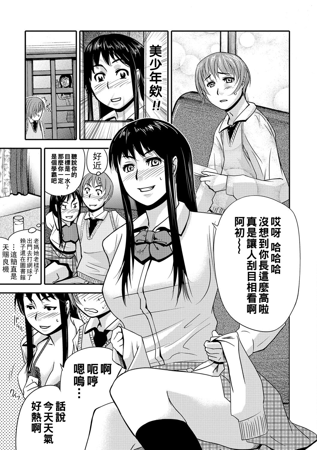 Sausage Sandwich ~Futago to Doutei~ page 3 full
