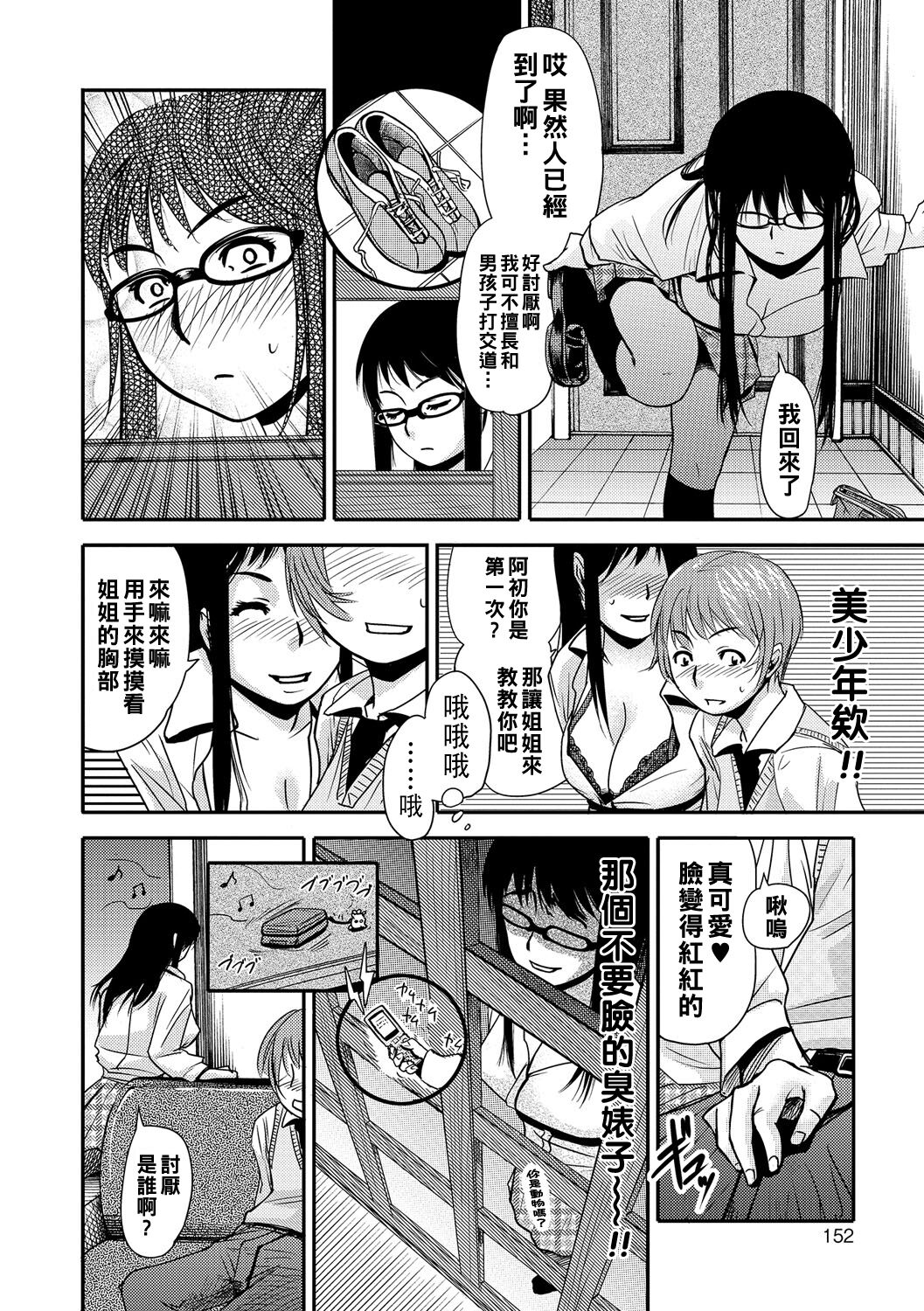 Sausage Sandwich ~Futago to Doutei~ page 4 full