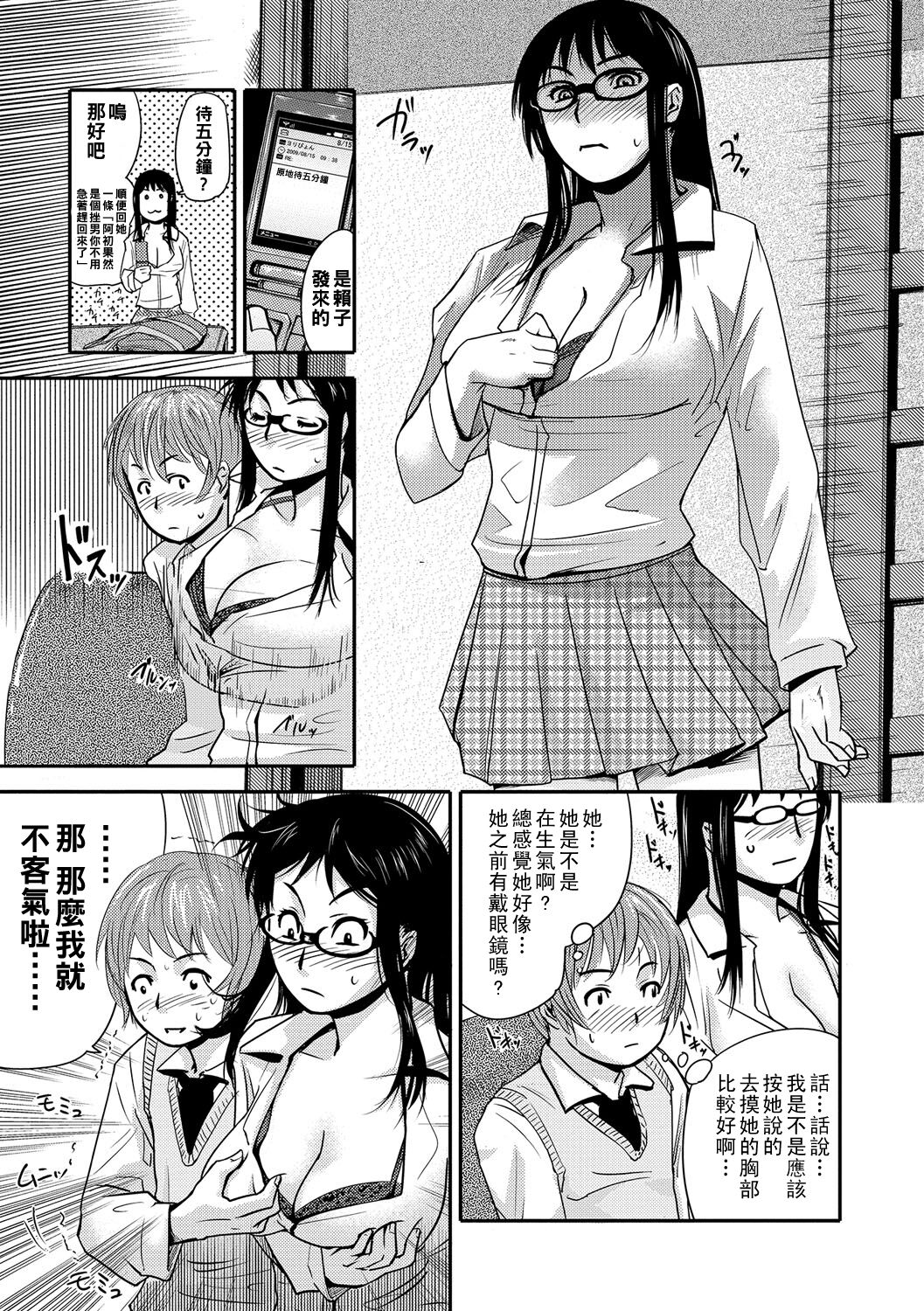 Sausage Sandwich ~Futago to Doutei~ page 5 full