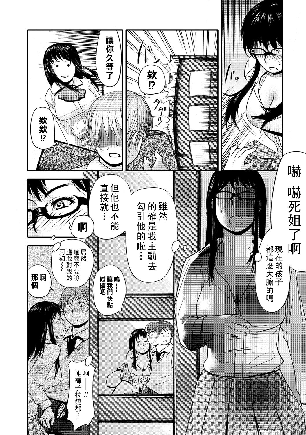Sausage Sandwich ~Futago to Doutei~ page 6 full