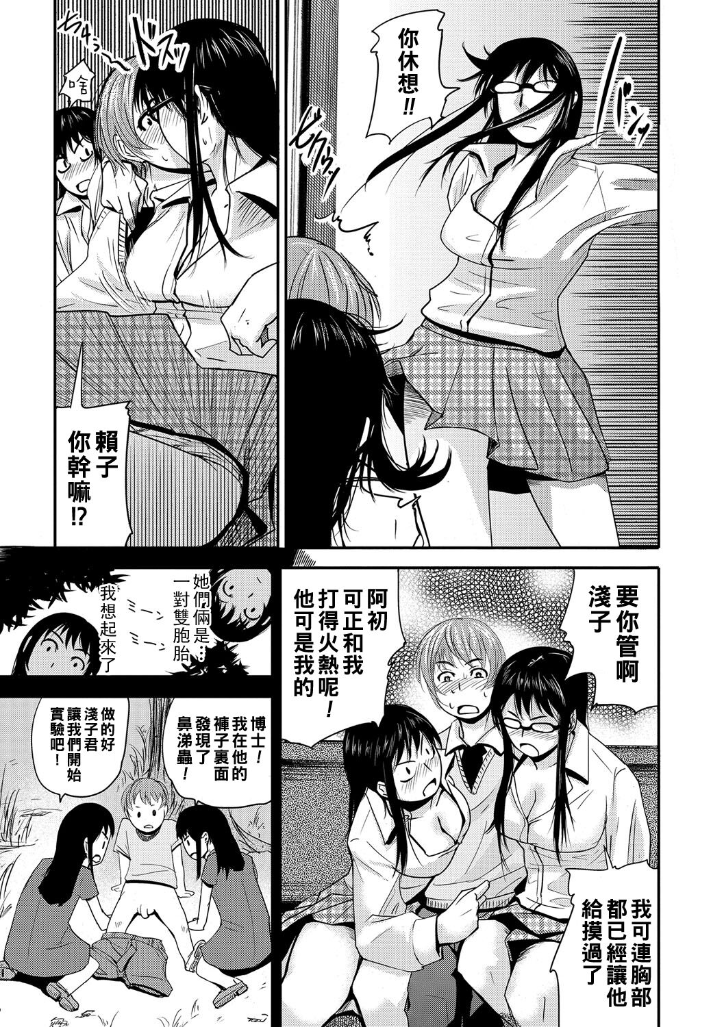 Sausage Sandwich ~Futago to Doutei~ page 7 full