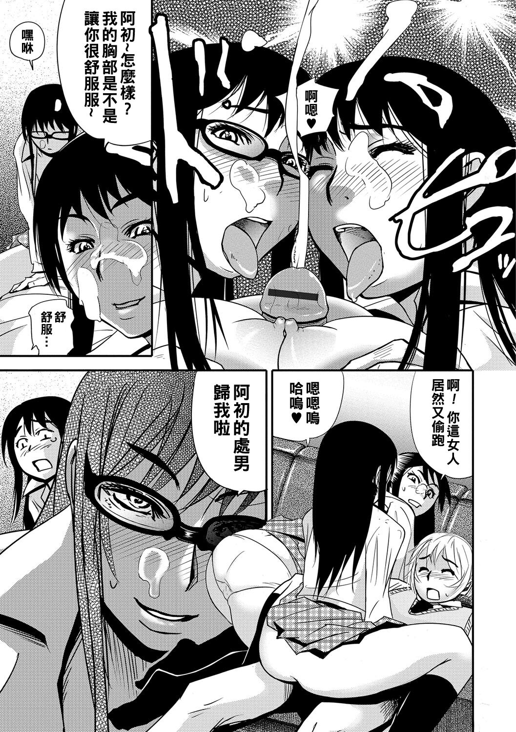 Sausage Sandwich ~Futago to Doutei~ page 9 full