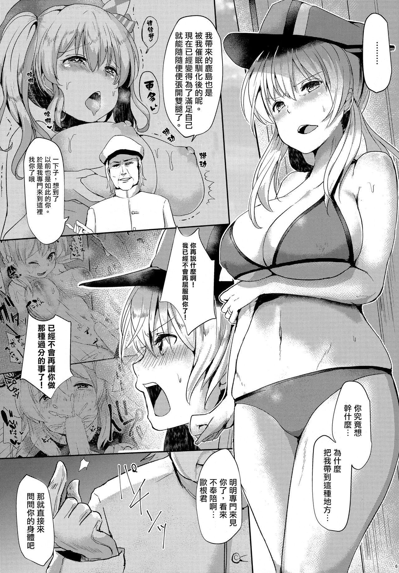 Kekkon Ryoujoku page 5 full
