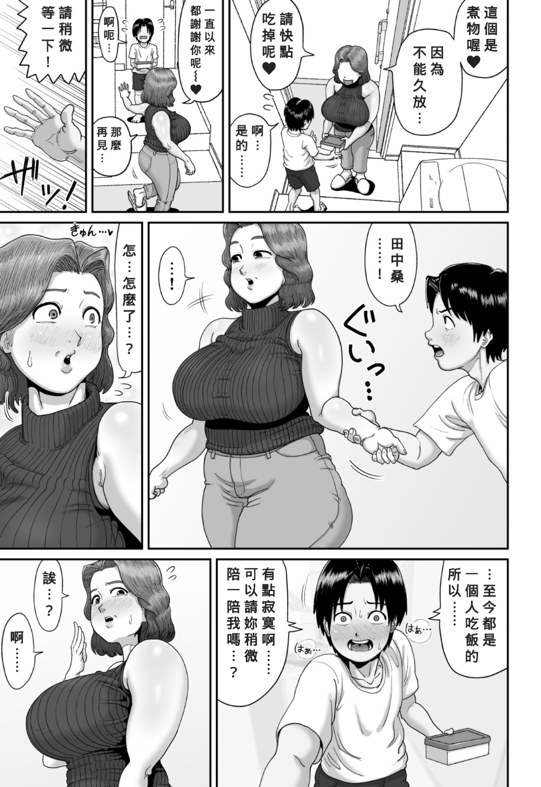 Bakunyuu Hitozuma Jukujo no Ecchi na Osusowake page 10 full