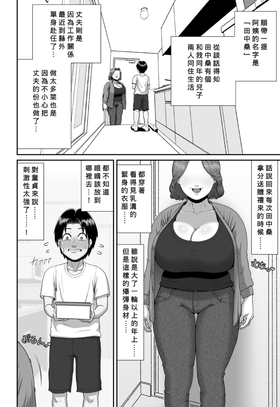 Bakunyuu Hitozuma Jukujo no Ecchi na Osusowake page 7 full