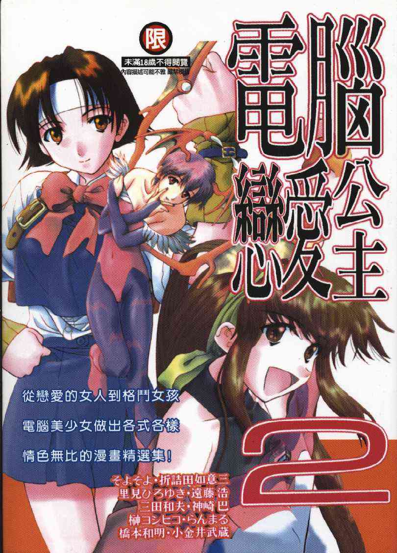 電腦戀愛公主2 page 1 full