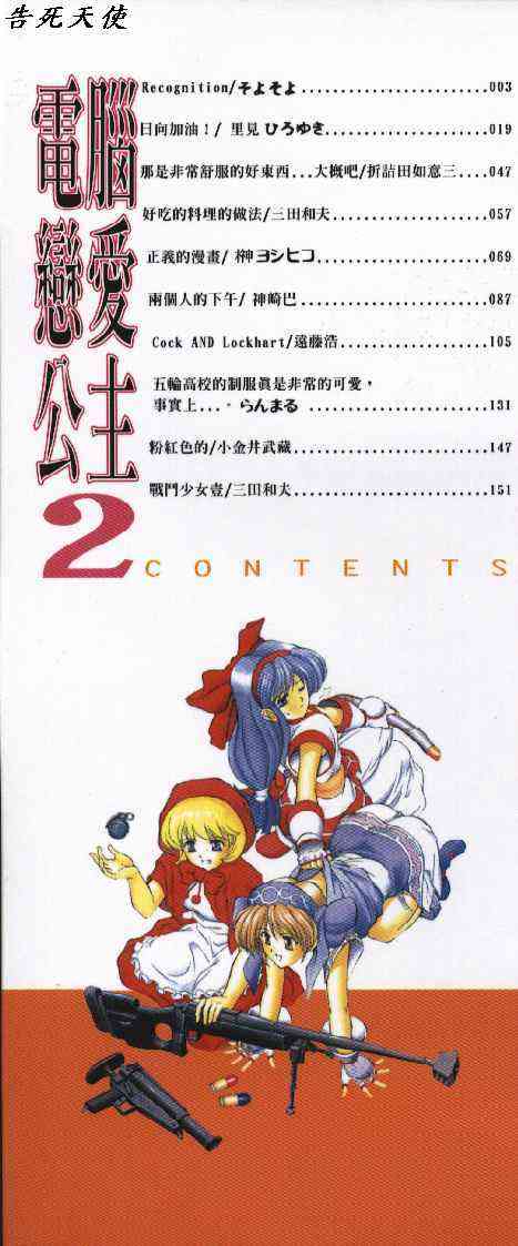 電腦戀愛公主2 page 2 full