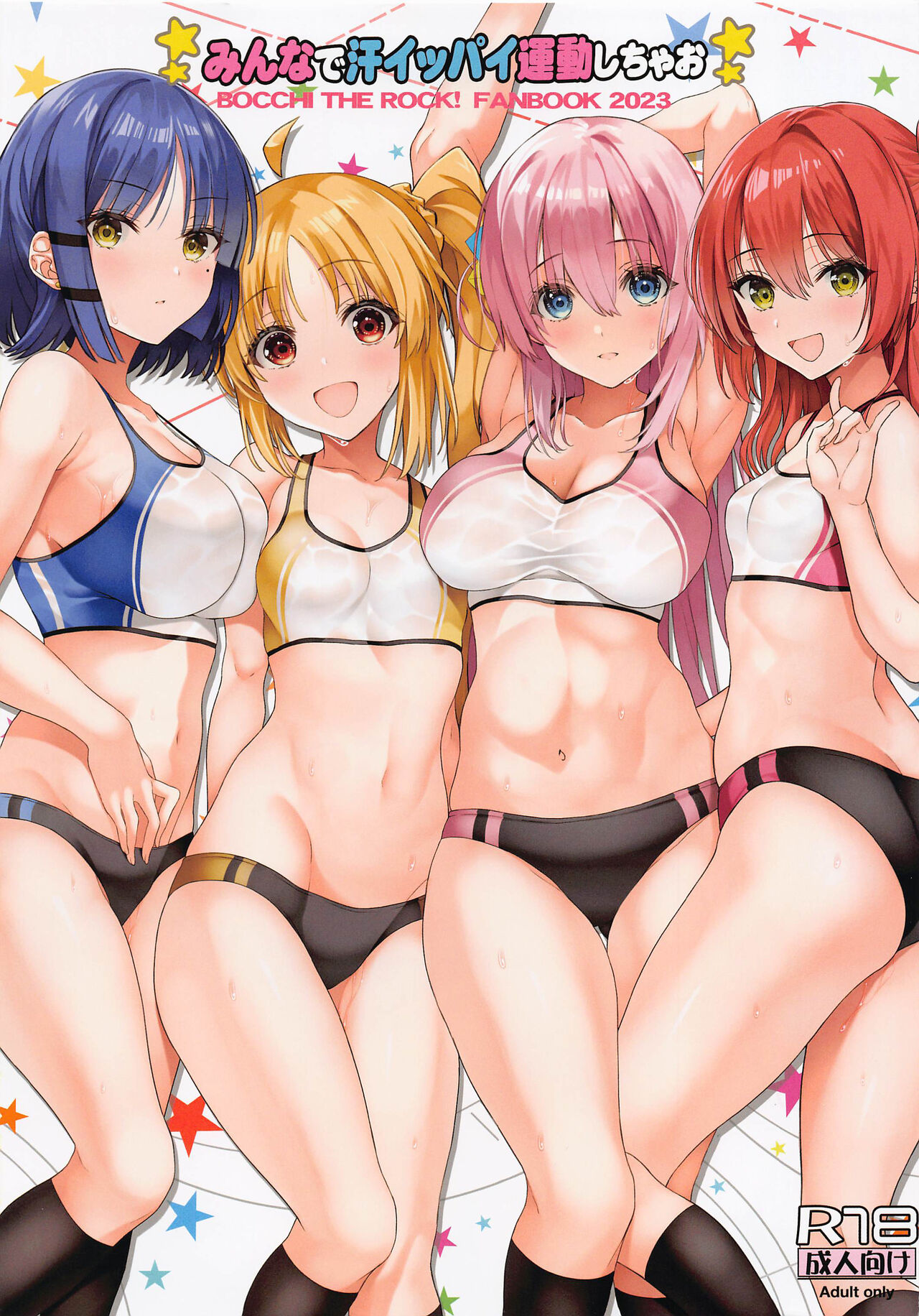 Minna de Ase Ippai Undou Shichaou page 1 full