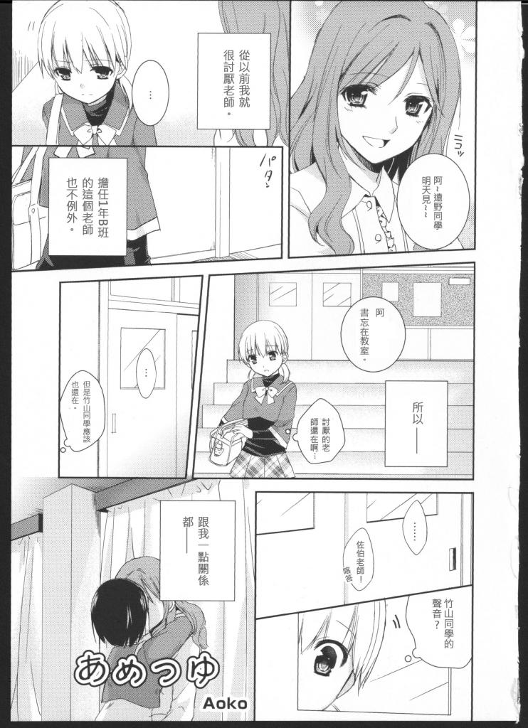 Ametsuyu page 1 full