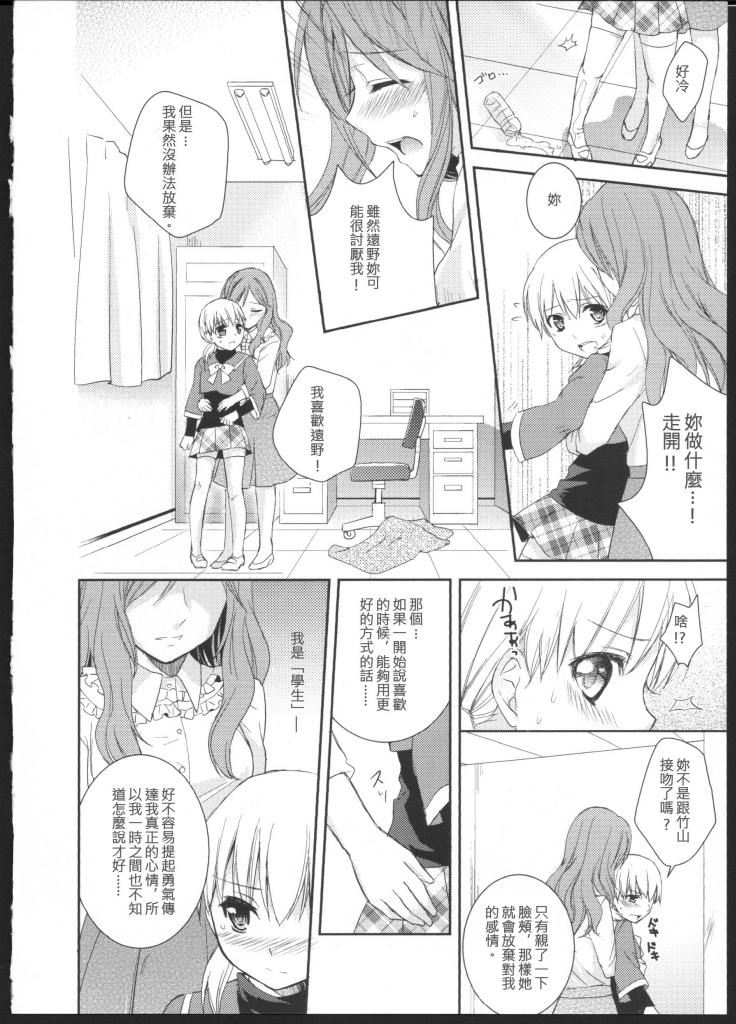 Ametsuyu page 10 full