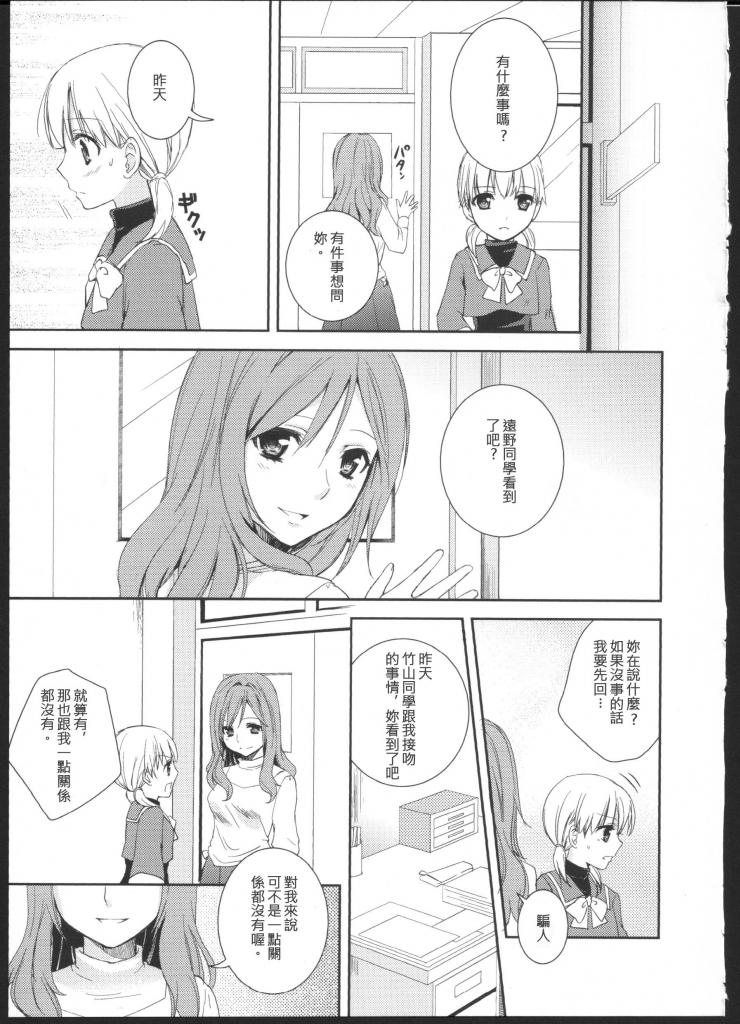 Ametsuyu page 3 full