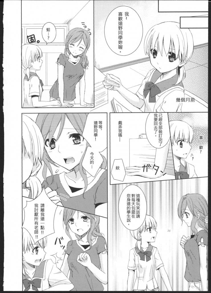 Ametsuyu page 4 full