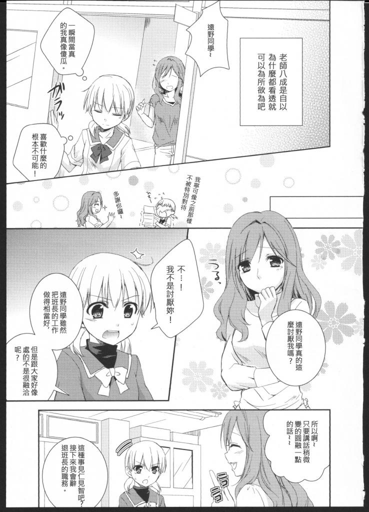 Ametsuyu page 5 full