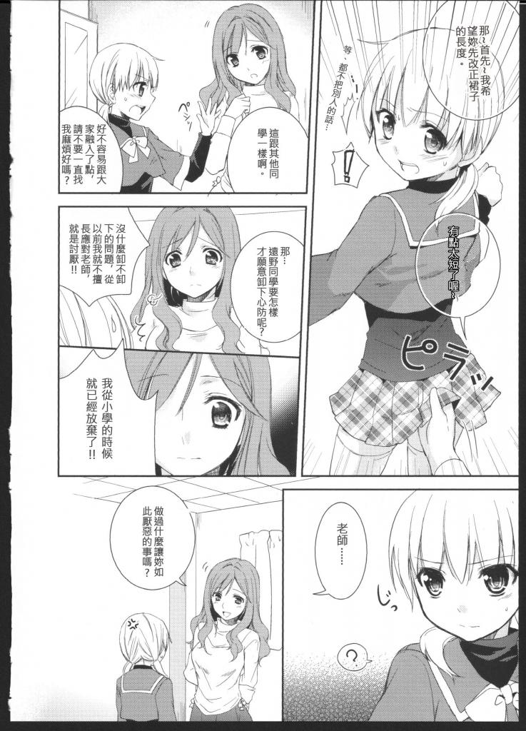 Ametsuyu page 6 full