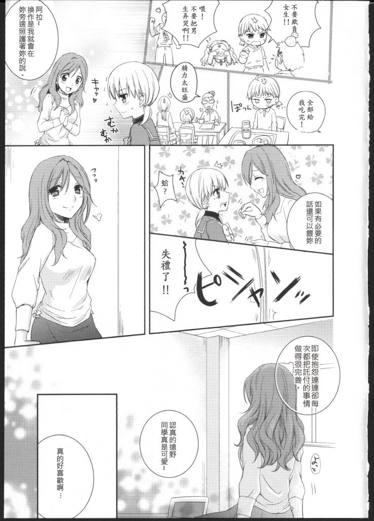 Ametsuyu page 7 full