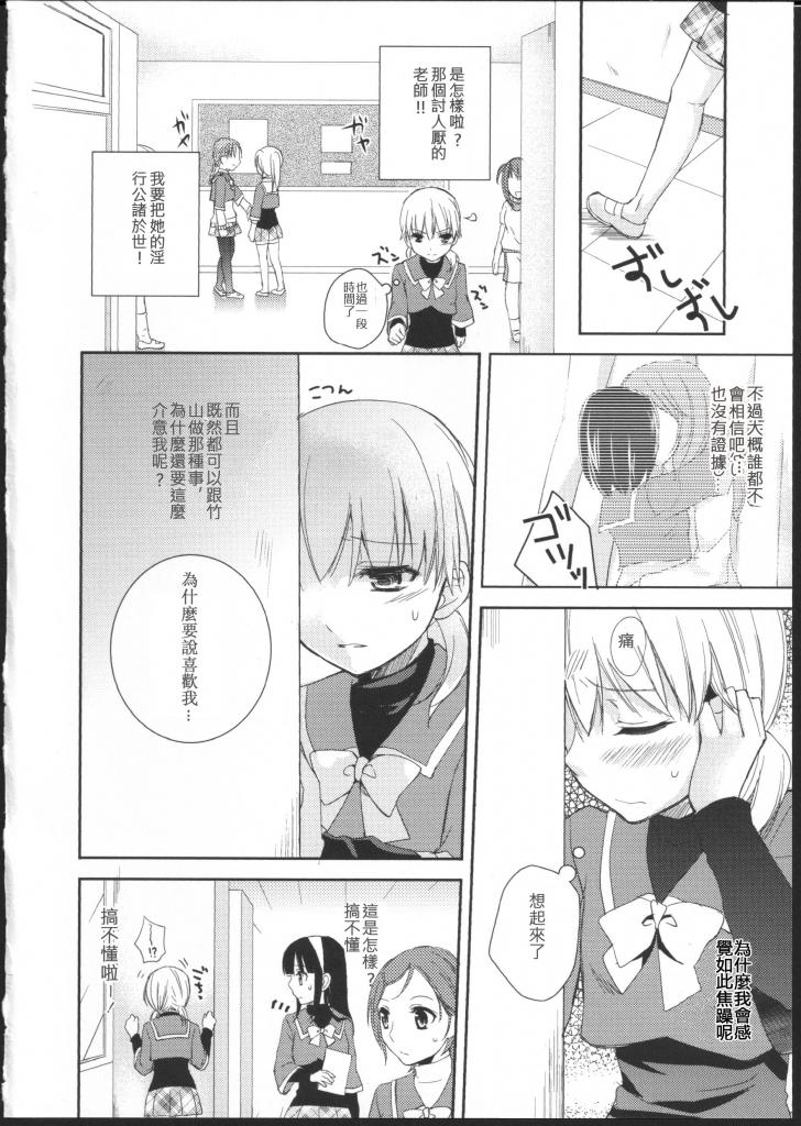 Ametsuyu page 8 full