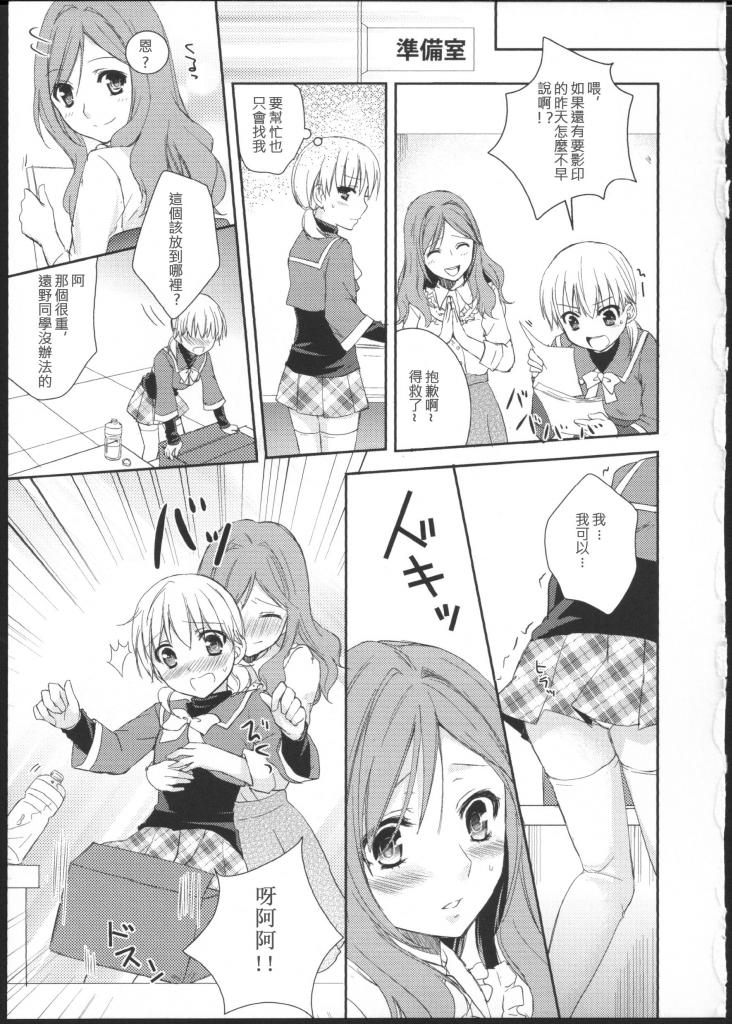 Ametsuyu page 9 full