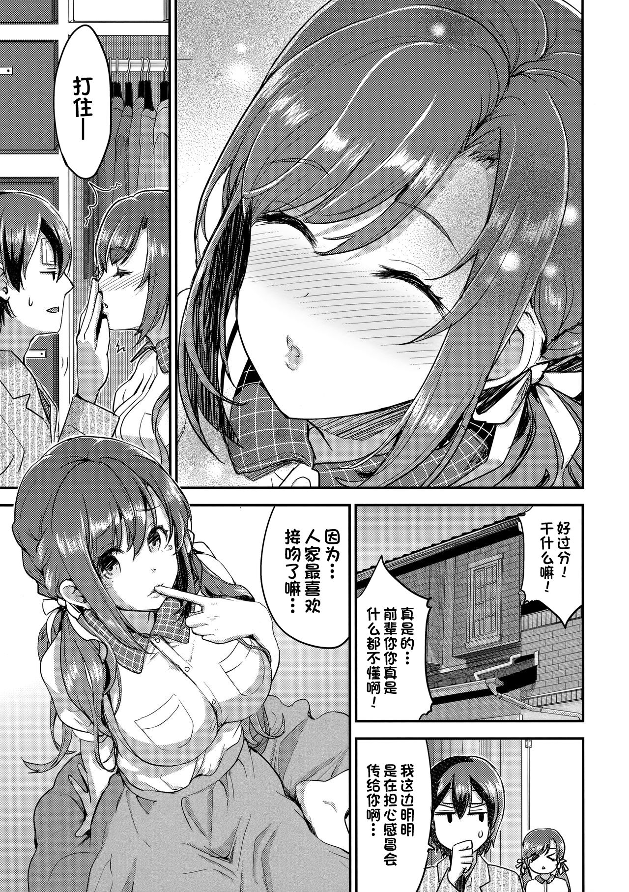 Kaze wa Berochuu de Naosu page 4 full