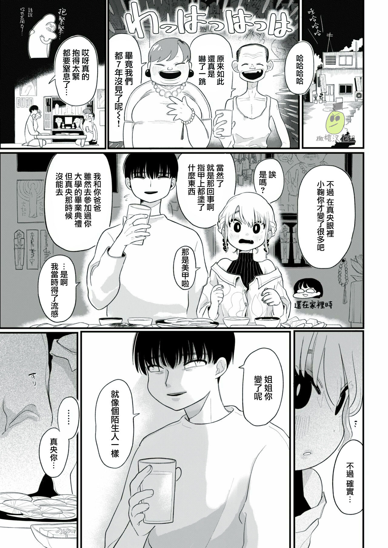 oni no hana sagasi~01-02｜陌生人 page 3 full