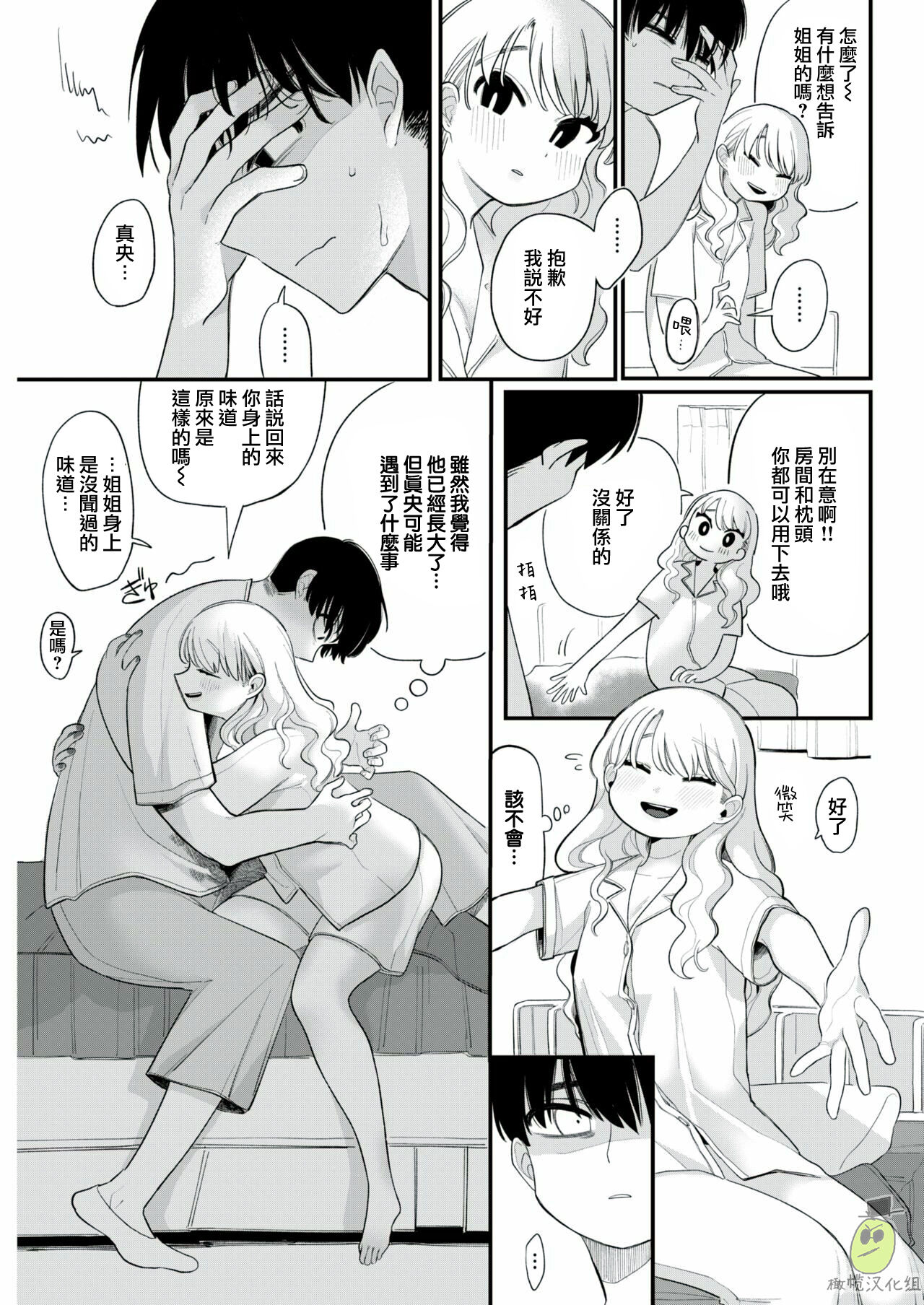 oni no hana sagasi~01-02｜陌生人 page 7 full