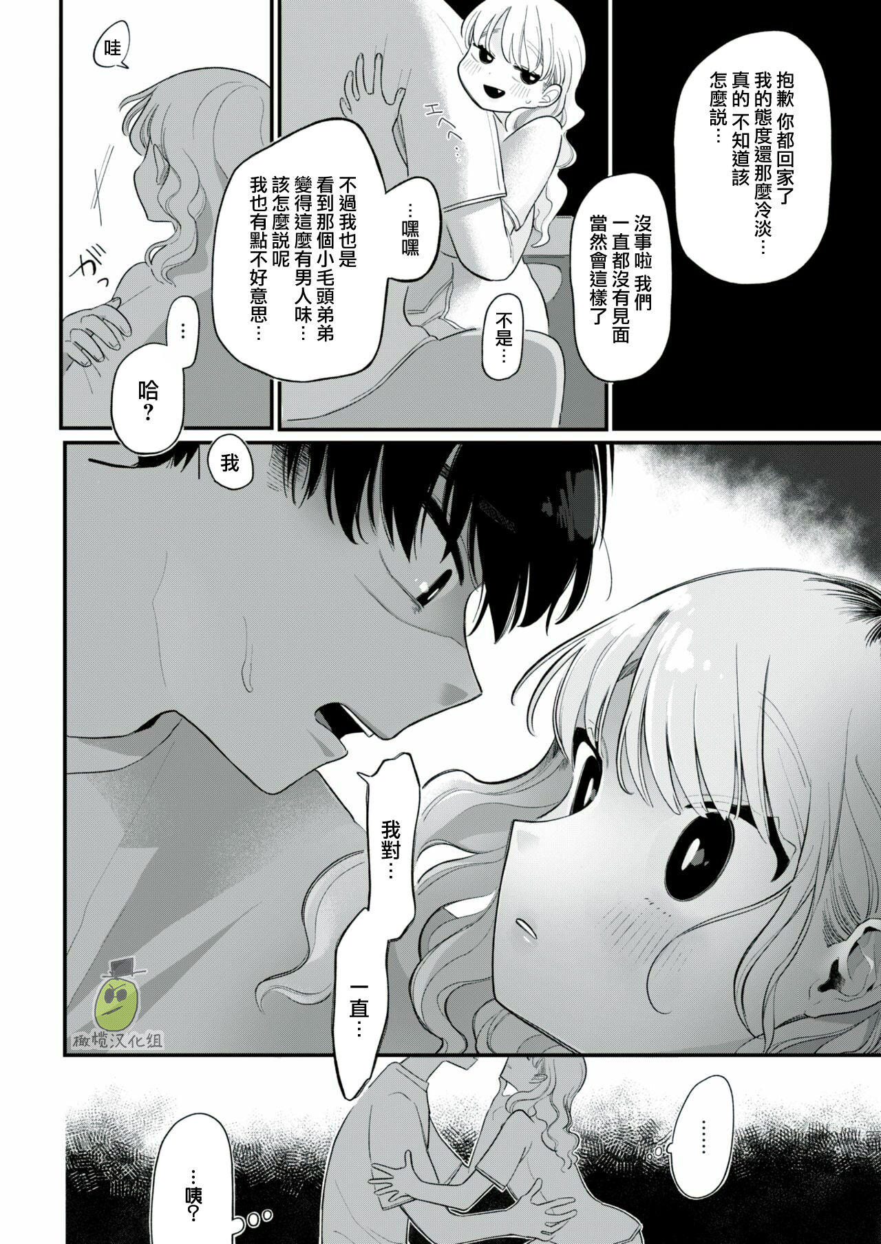 oni no hana sagasi~01-02｜陌生人 page 8 full