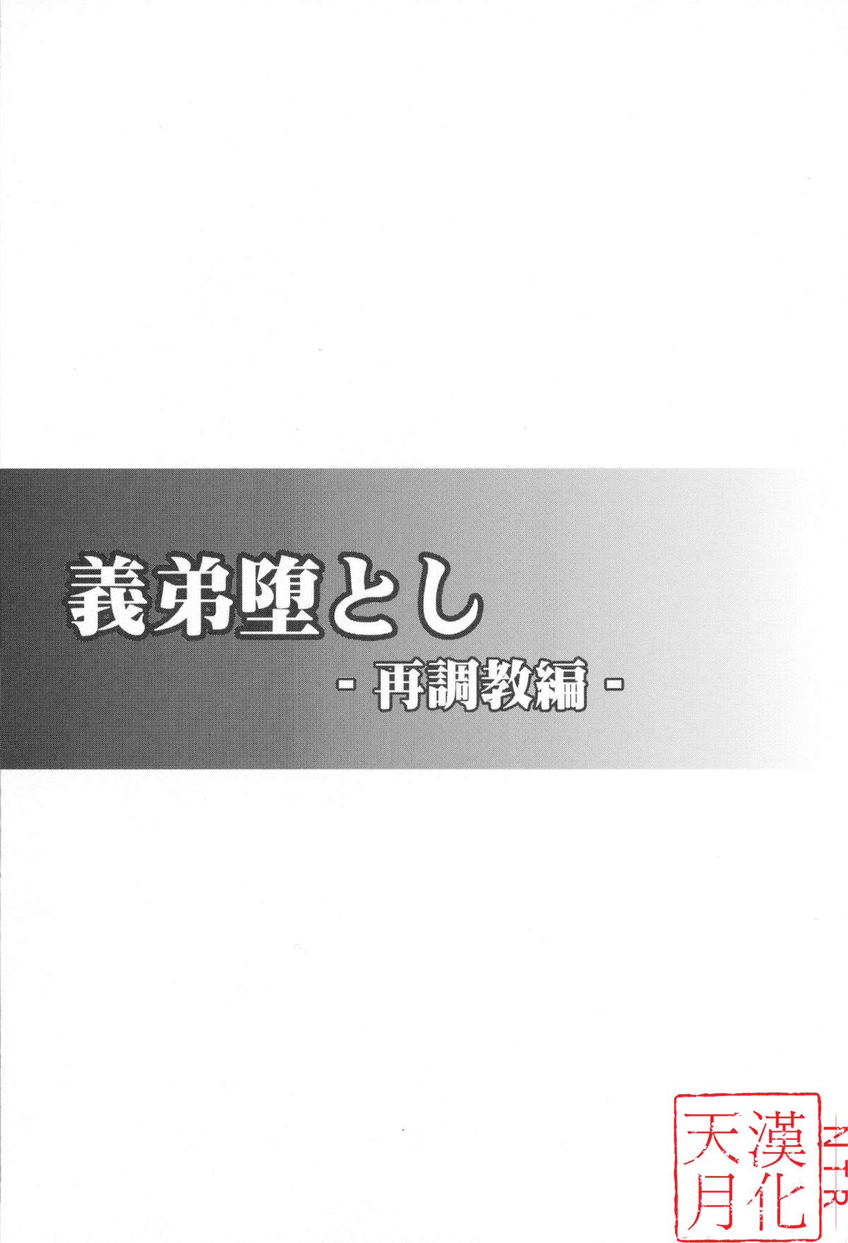 Gitei Otoshi -Saichoukyou Hen- page 2 full