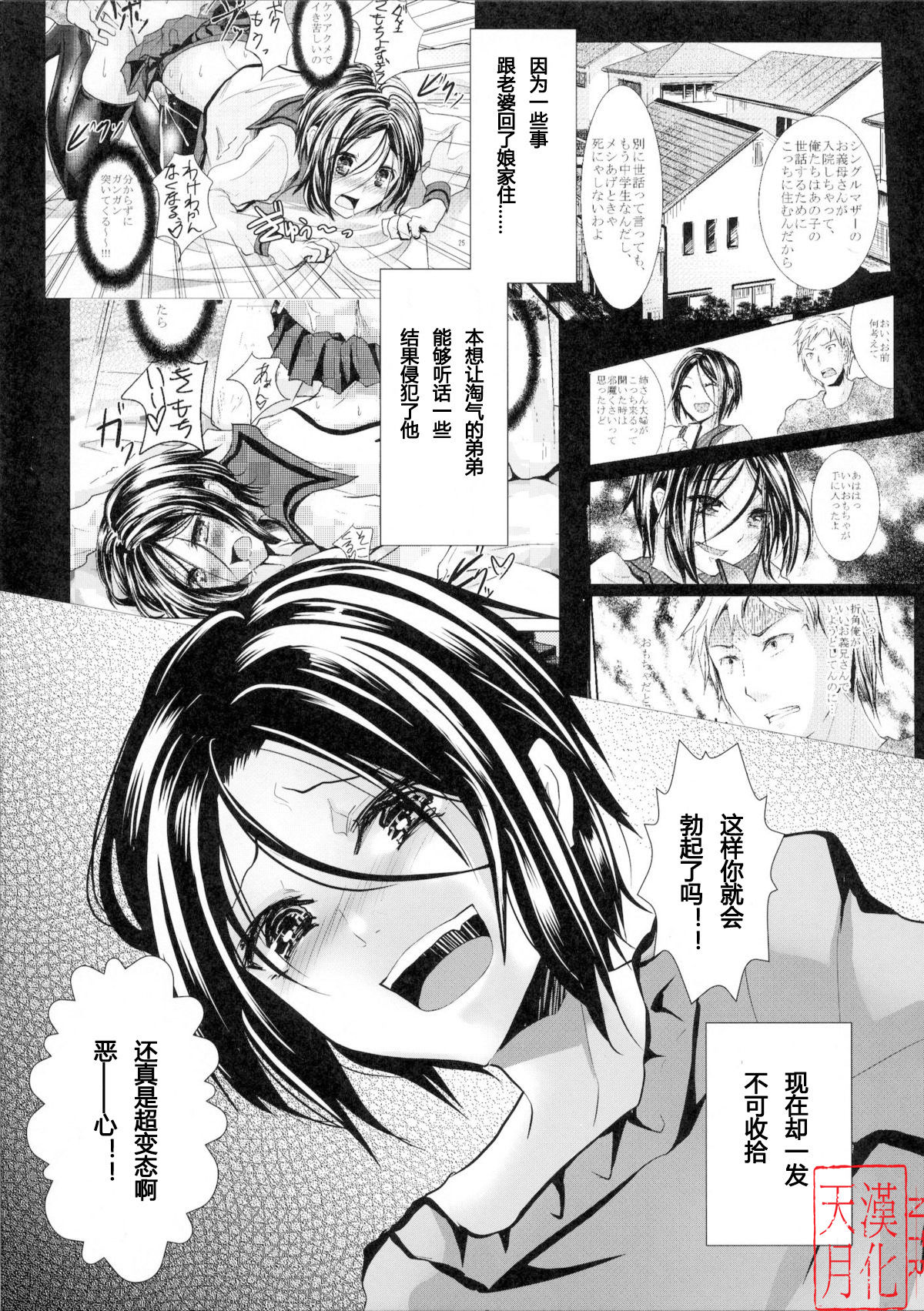Gitei Otoshi -Saichoukyou Hen- page 4 full