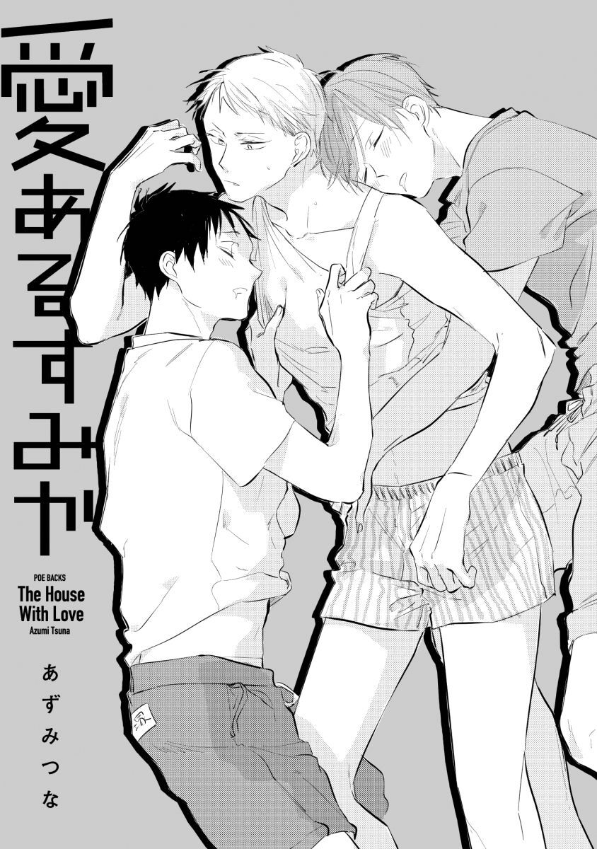 Ai Aru Sumika | 情爱满屋 page 3 full